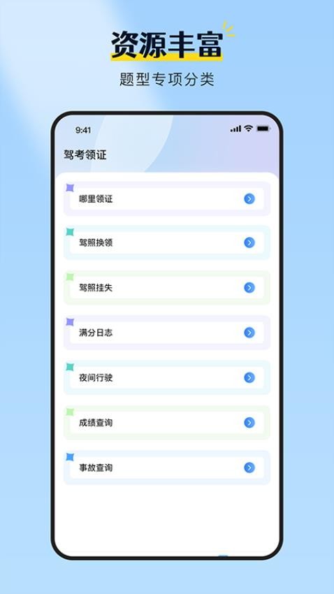 驾校考试全能王官网版4