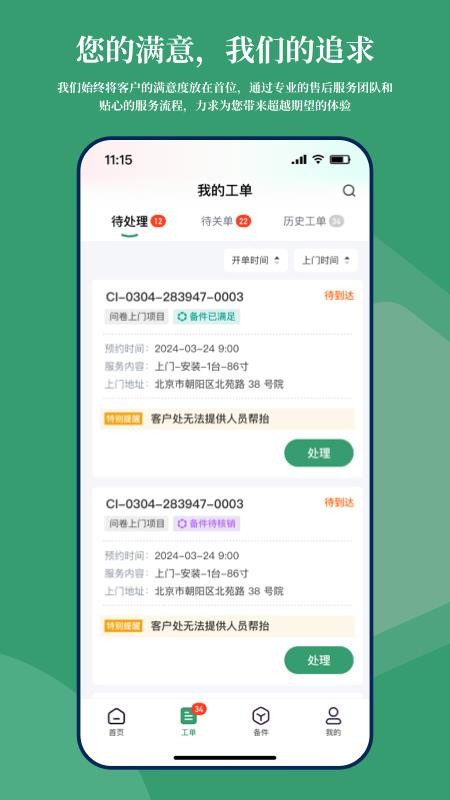 骄阳微服官方版3