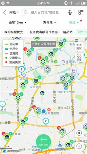 合肥充电客户端2