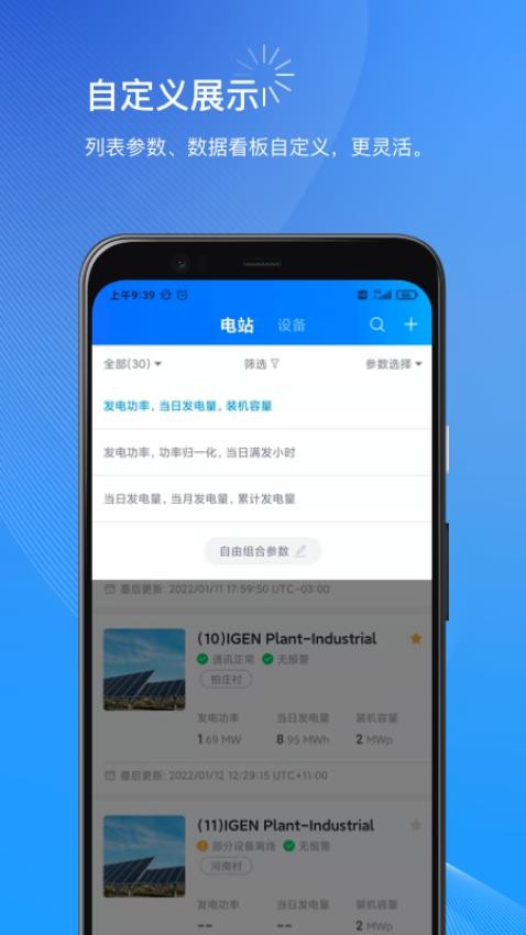 小麦光伏商家版2