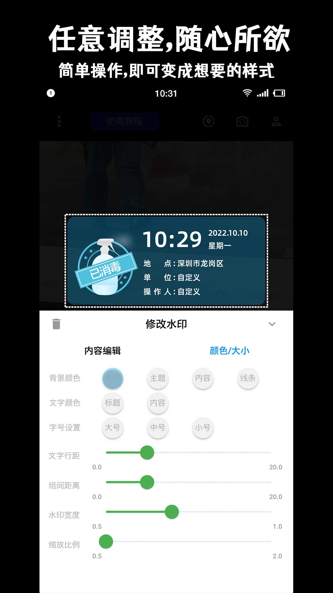 准点水印打卡相机软件2