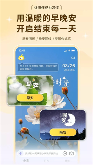 小来早晚安免费版1