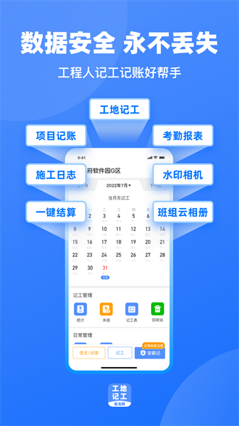 鱼泡网工地记工软件3