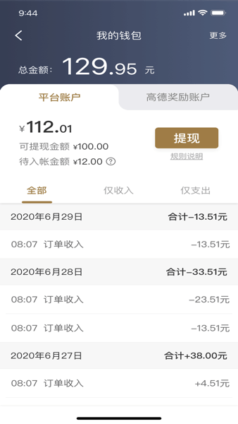 E定行车主官方版