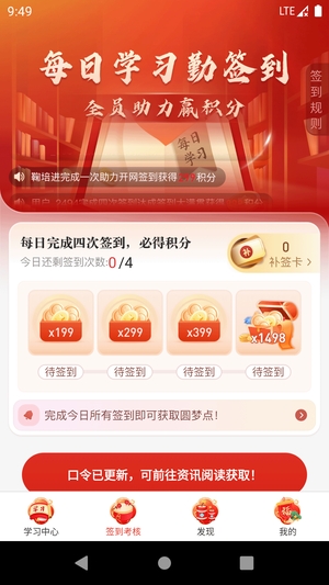 圆梦签到安卓版3