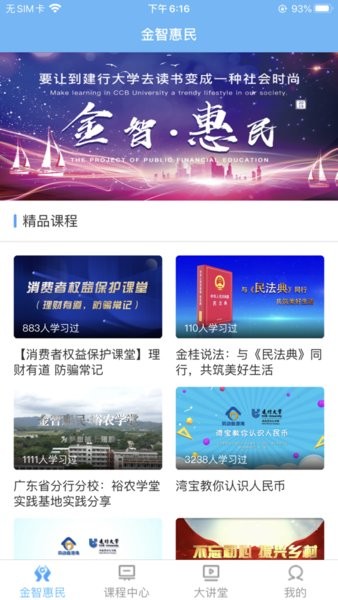 建行大学网络平台(改名为建行学习)2