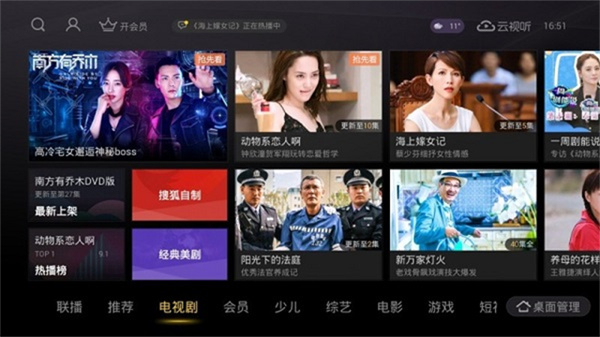 搜狐视频电视版app(云视听悦厅TV)2