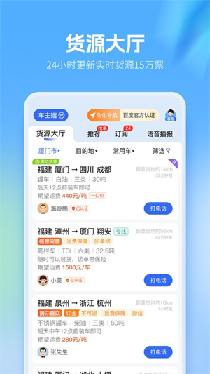 危化镖局官方版2