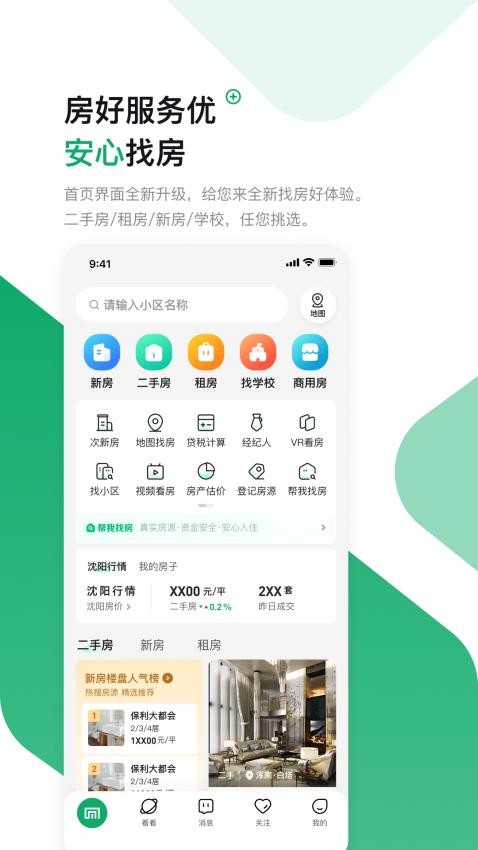 芒果找房客户端0