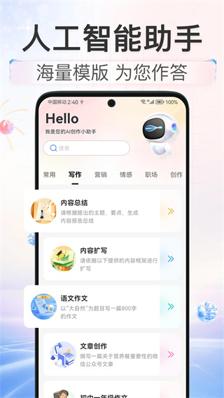红薯AI官网版3