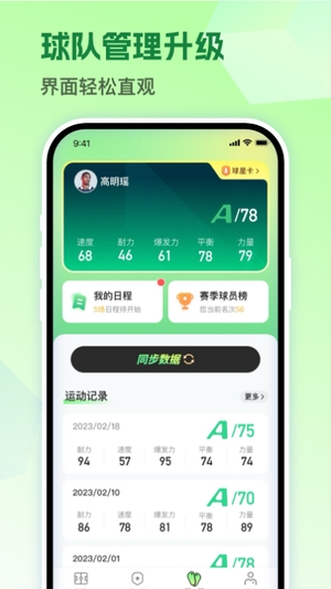 茵战智能足球app(运动派升级)0