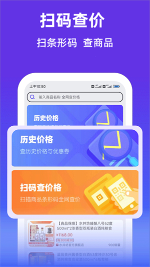 查查价格条码扫描软件0