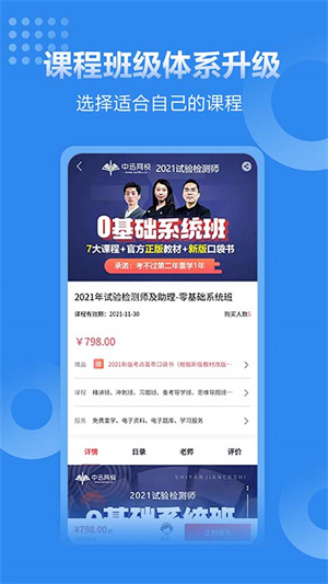 中迅网校速题库2