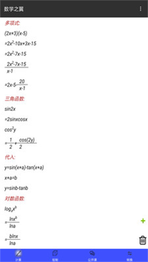 数学之翼0
