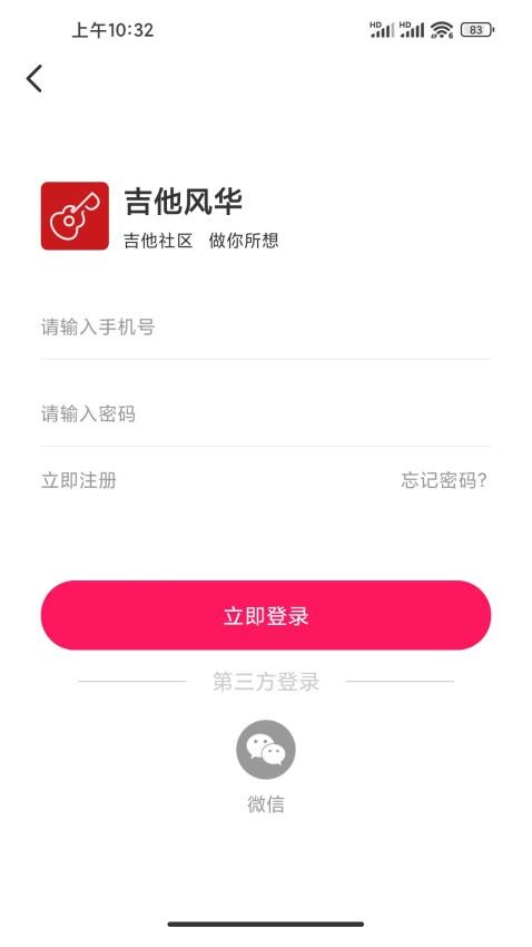 吉他风华最新版4