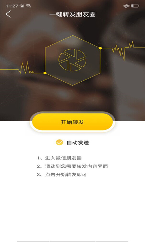 微商微友人脉最新版2