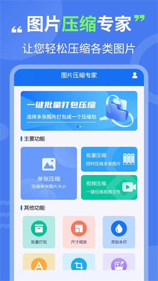 图片压缩专家app4