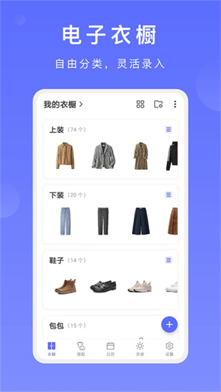 尽简衣橱安卓2