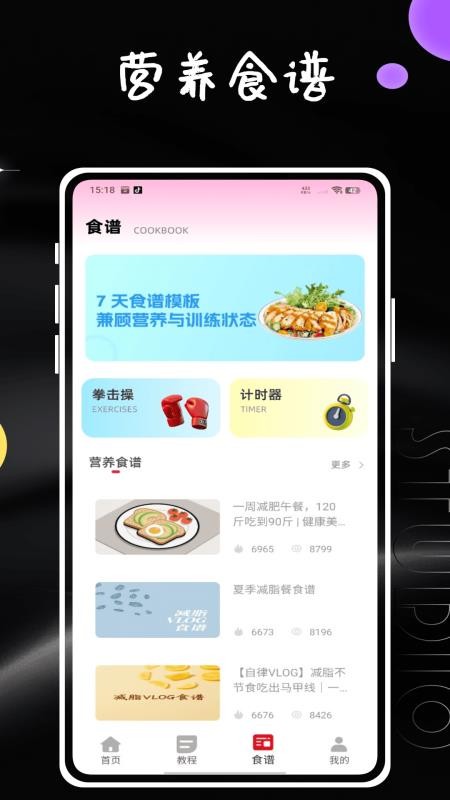 拳击计时器免费版1