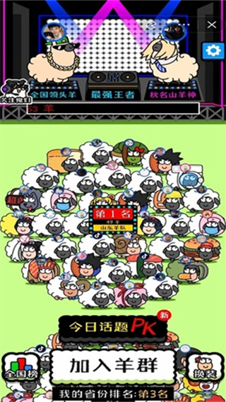 羊了个羊2