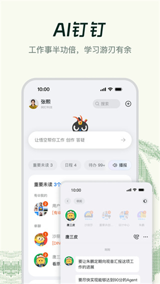 钉钉hd版本2
