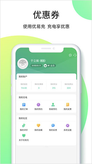 优易充充电桩2