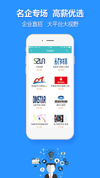 中国人才热线官方客户端2