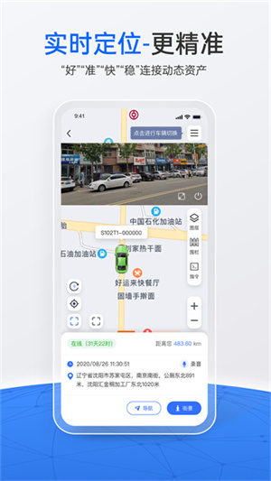 立即定位官网版0