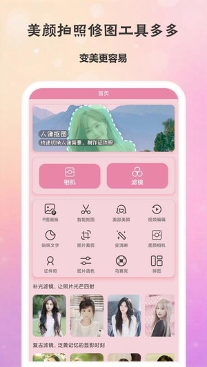 微颜相机官网版1