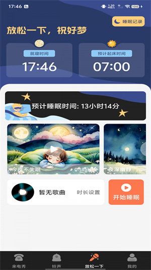 来电视频彩铃1