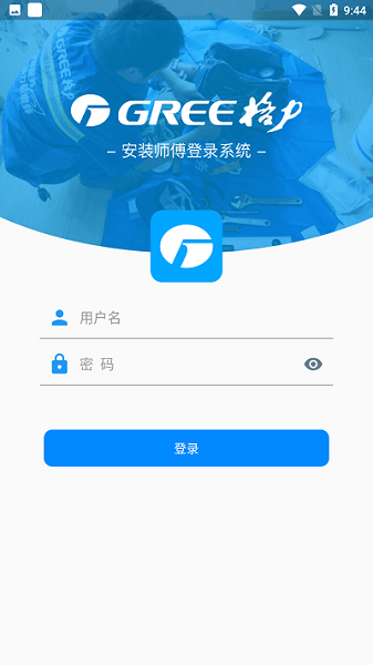 格力云派工app下载