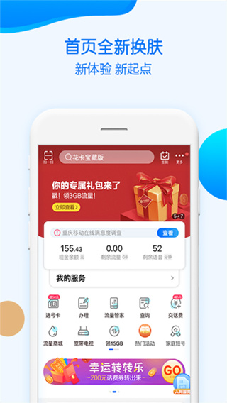 中国移动重庆网上营业厅官方手机版1