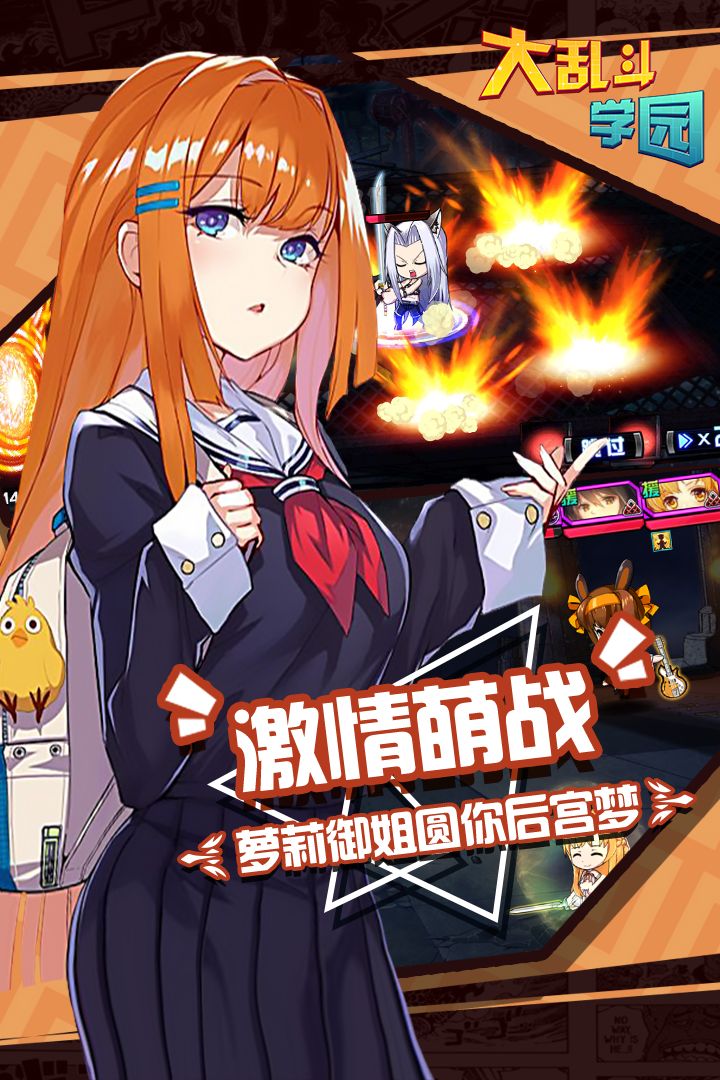 大乱斗学园游戏3