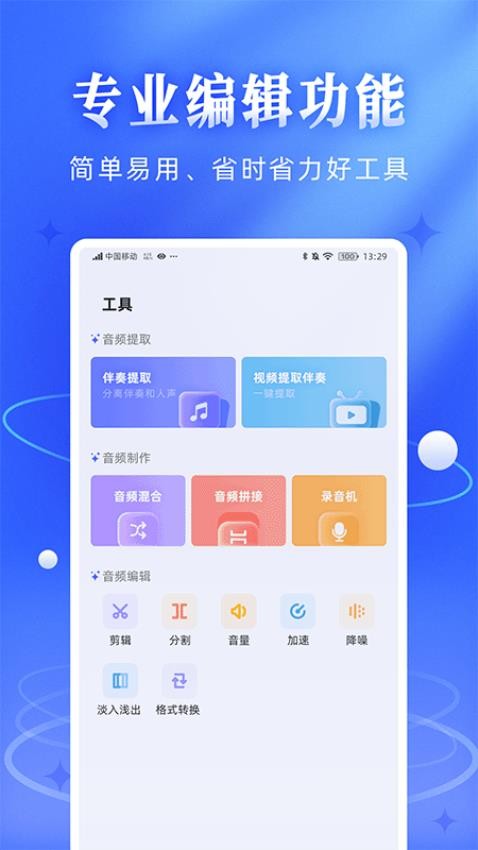 伴奏音频提取宝手机版1