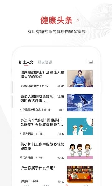 护士加app手机版
