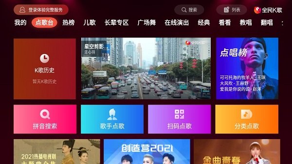全民K歌电视版