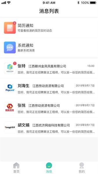 校园聘官方版