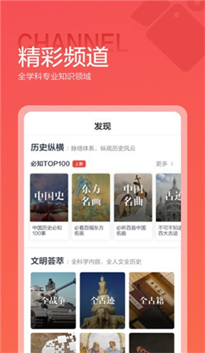 全知识app3