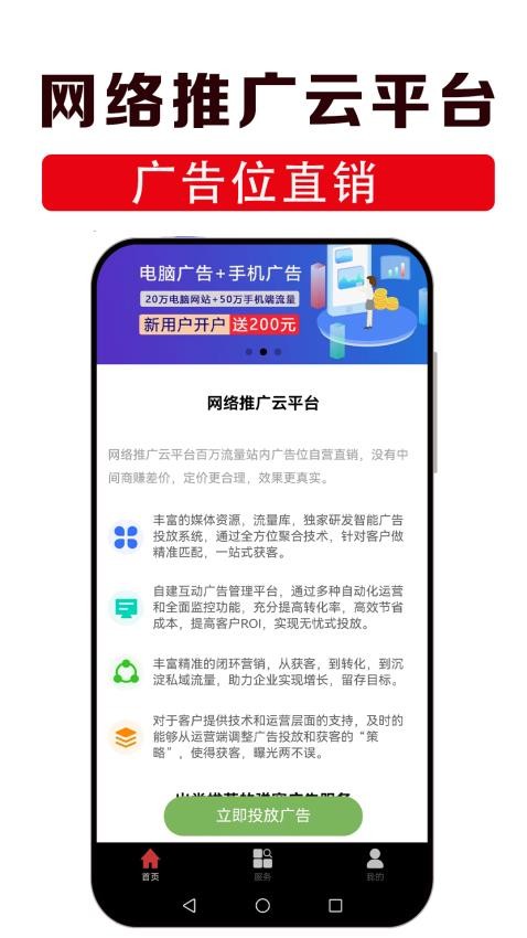 网络推广云平台免费版