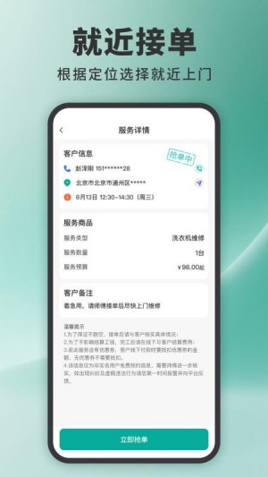 家政接单宝最新版3