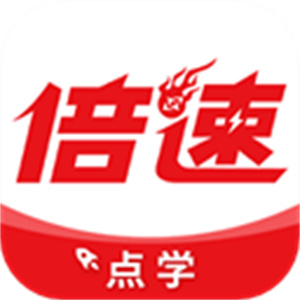 倍速点学英语最新版
