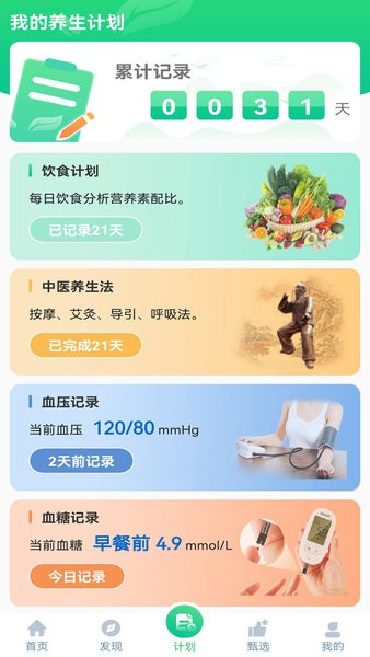 养生通最新版本2