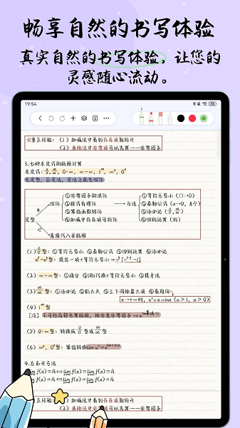 自由笔记软件1