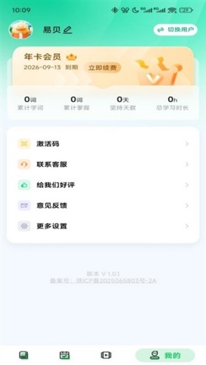 易背单词app1