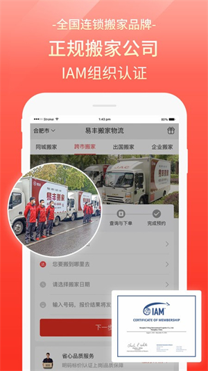 易丰搬家物流APP1
