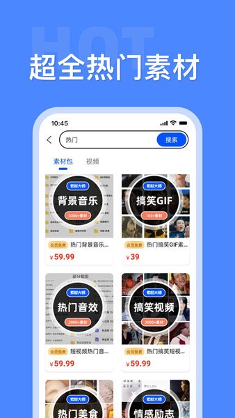 素材大师免费版1