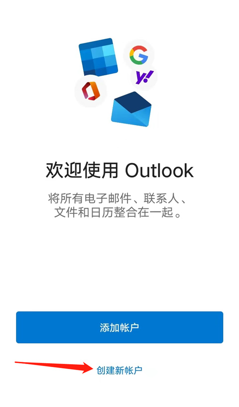 Microsoft Outlook邮箱手机客户端