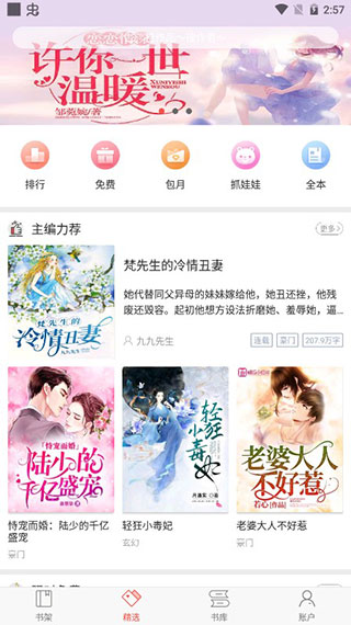 番薯小说免费版4
