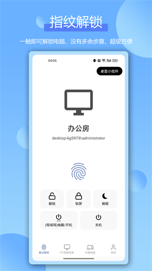 远程指纹解锁2