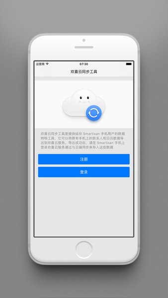 欢喜云同步工具app(锤子云服务)2
